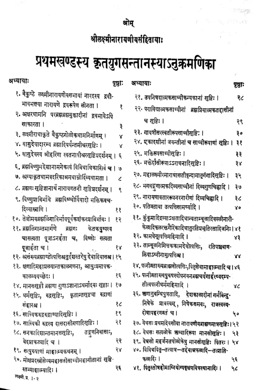 Sri Lakshminarayanasamhita 5 vols.